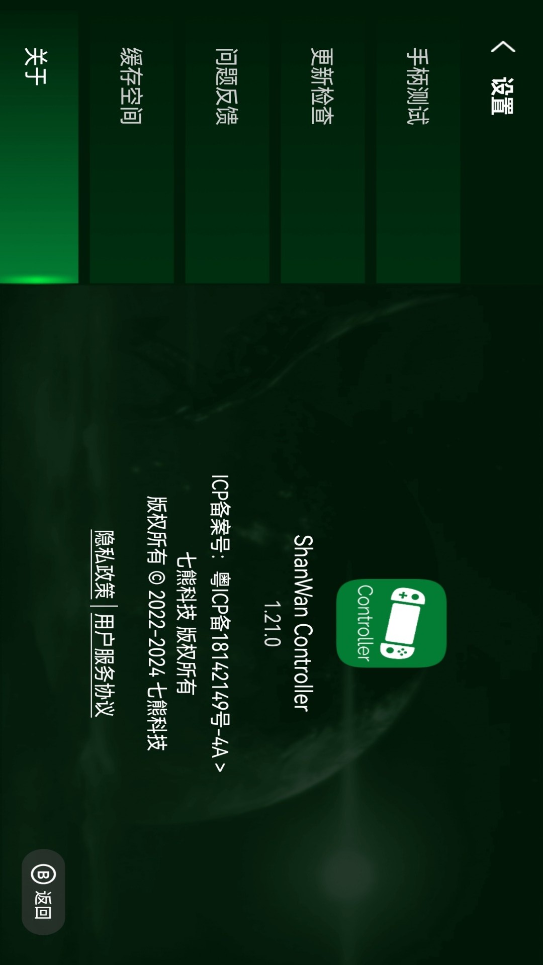 ShanWan Controller下载介绍图